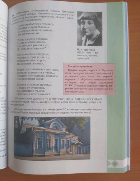 Фотография книги "Александрова, Загоровская, Богданов: Русский родной язык. 7 класс. Учебник. ФГОС"