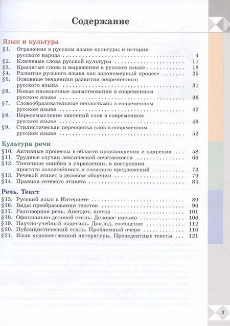Фотография книги "Александрова, Загоровская, Богданов: Русский родной язык. 9 класс. Учебник"