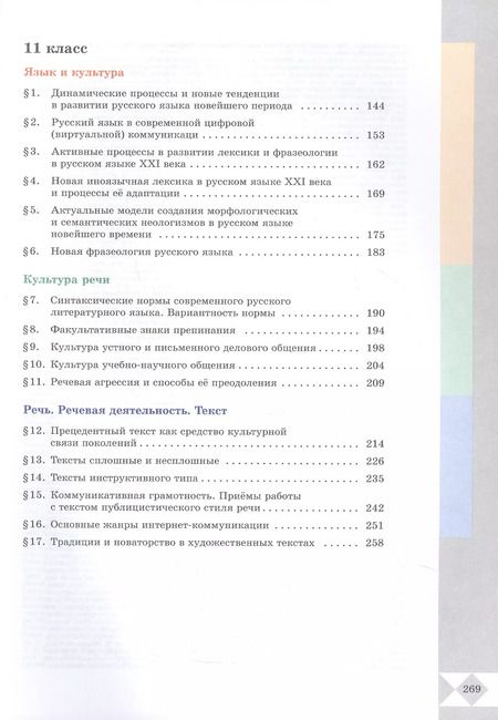 Фотография книги "Александрова, Загоровская, Гостева: Русский родной язык. 10-11 классы. Базовый уровень. Учебник"