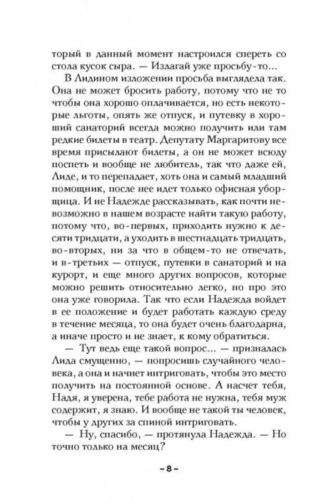 Фотография книги "Александрова: Зеркало Вельзевула"