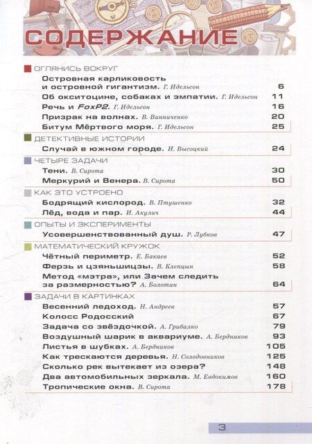 Фотография книги "Александрович, А., Александровна: Квантик. Альманах для любознательных. Выпуск 24"