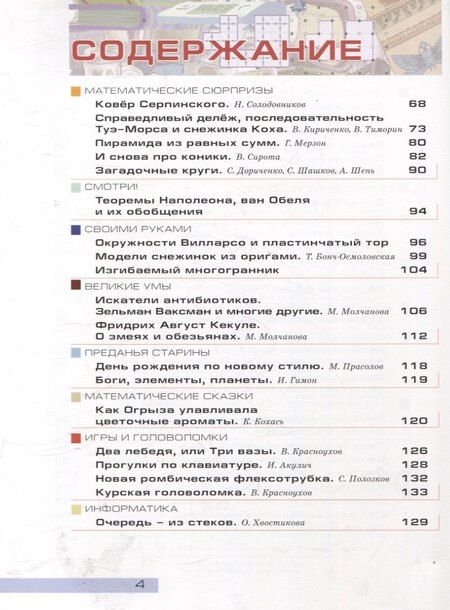 Фотография книги "Александрович, А., Александровна: Квантик. Альманах для любознательных. Выпуск 24"