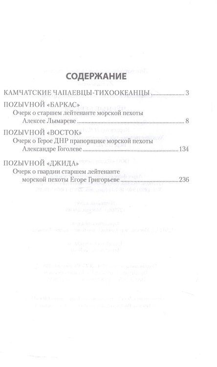Фотография книги "Александрович Александр: Чёрные береты"