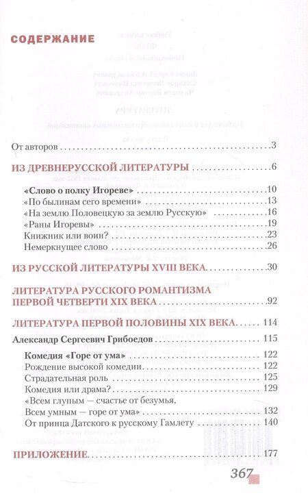 Фотография книги "Александрович, Андреевич, Иванович: Литература. 9 класс. Учебник. В двух частях. Часть 1"