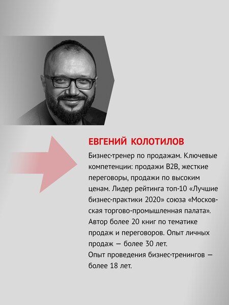 Фотография книги "Александрович, Ващенко: Корпоративная система продаж. Технология развития гениев"