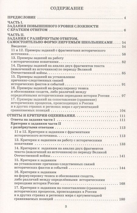 Фотография книги "Александрович, Викторовна: Отличник ЕГЭ. История. Решение заданий повышенного и высокого уровня сложности"