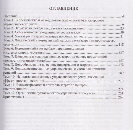 Фотография книги "Александровна, Александровна, Николаевна: Бухгалтерский управленческий учет. Учебное пособие"