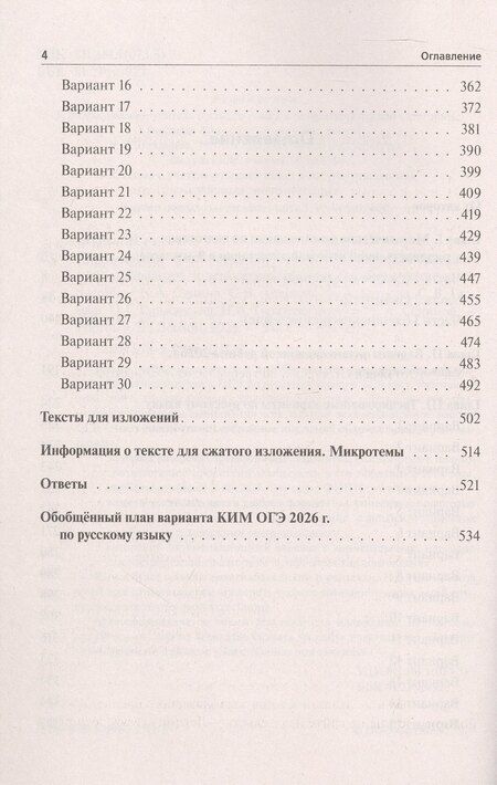 Фотография книги "Александровна, Аркадьевна, Викторовна: ОГЭ-2026. Русский язык. 9 класс. Подготовка к ОГЭ. 30 тренировочных вариантов по демоверсии 2026 года"