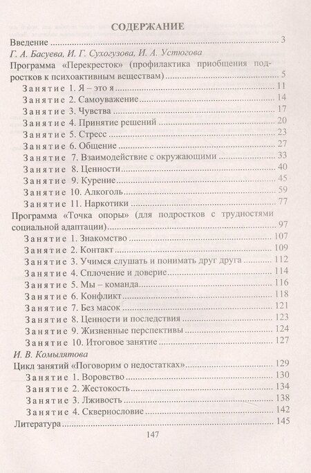 Фотография книги "Александровна, Геннадьевна, Александровна: Работа с подростками девиантного поведения. 5-11 классы. Поведенческие программы, социально-психологические тренинги. Издание 4-е, исправленное"