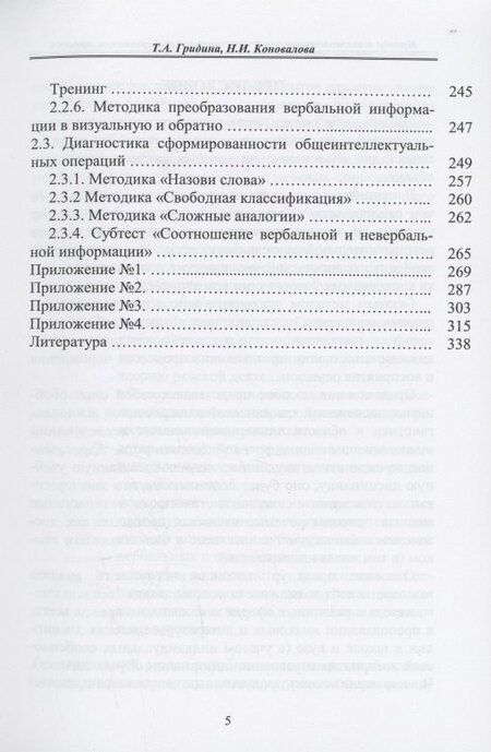 Фотография книги "Александровна, Ильинична: Методы психолингвистических исследований: теория, практикум, тренинги"