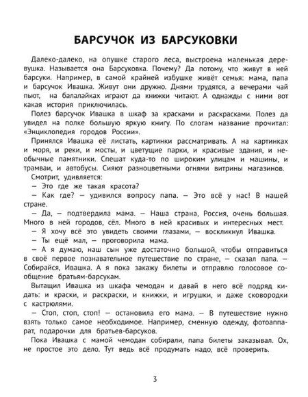 Фотография книги "Александровна, Николаевна: ПриклюЧТЕНИЕ барсуков: книга для семейного чтения с умными раскрасками"