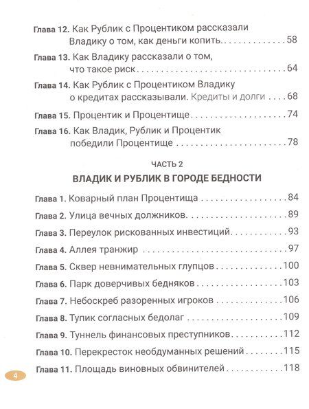 Фотография книги "Александровна, Олегович: Рублик и Владик: деньги и приключения. Как стать финансово грамотным"