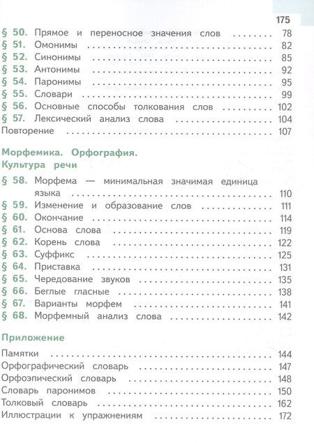 Фотография книги "Александровна, Трофимович, Алексеевна: Русский язык. 5 класс. Учебное пособие. В пяти частях. Часть 2 (для слабовидящих обучающихся). ФГОС 2021"