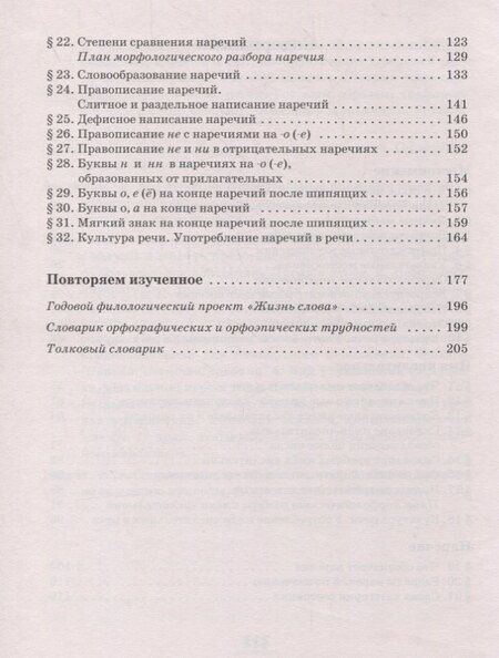 Фотография книги "Александровна, Валентиновна: Русский язык. 6 класс. Учебник в 2-х частях. Часть II"