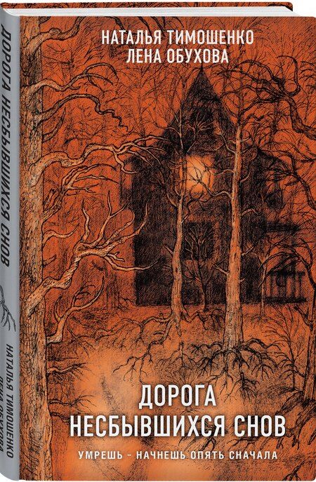 Фотография книги "Александровна, Васильевна: Дорога несбывшихся снов"