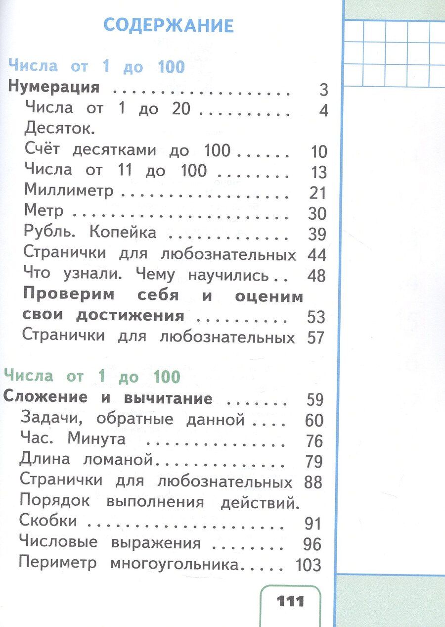 Обложка книги "Александровна, Васильевна, Игнатьевна: Математика. 2 класс. Учебное пособие. В четырех частях. Часть 1 (для слабовидящих обучающихся). ФГОС 2021"