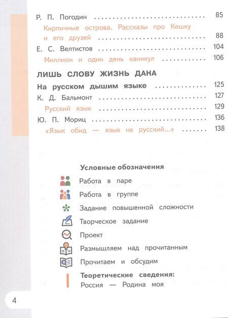 Фотография книги "Александровна, Васильевна, Макаровна: Родная русская литература. 6 класс. Учебное пособие. В трех частях. Часть 3 (для слабовидящих обучающихся)"