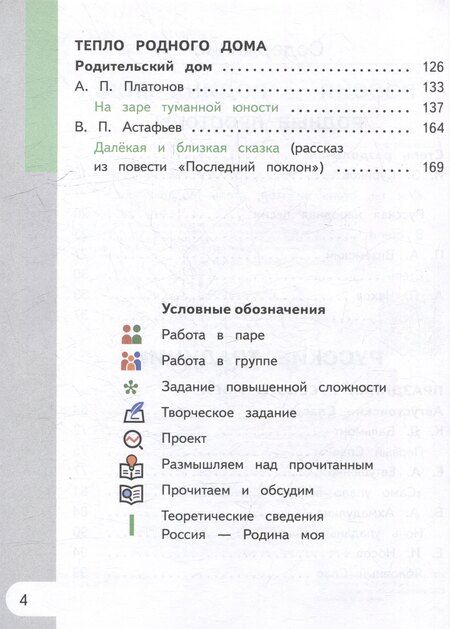 Фотография книги "Александровна, Васильевна, Макаровна: Родная русская литература. 9 класс. Учебное пособие. В 3-х частях. Часть 2"