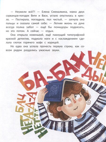 Фотография книги "Александровская, Чистоусова: Супермама. Миссия "Обезвредить динозавра""