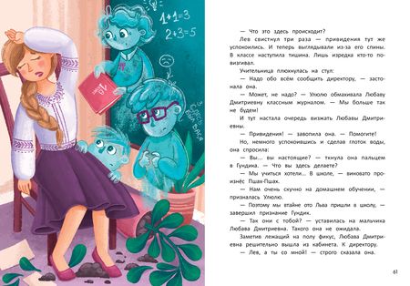 Фотография книги "Александровская: Привидения идут в школу"