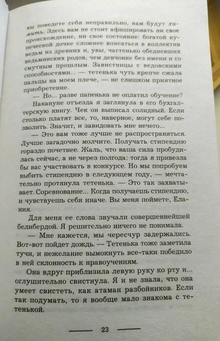 Фотография книги "Алексеенко: Я вам не ведьма!"
