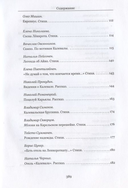 Фотография книги "Алексеев, Амфилохиева, Ахматов: Мир Калевалы"