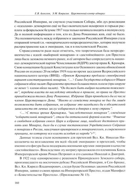 Фотография книги "Алексеев, Ковригин: Царственный контр-адмирал"