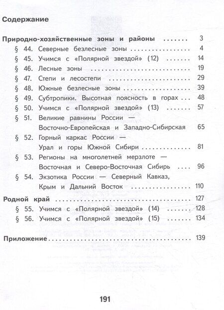Фотография книги "Алексеев, Липкина, Николина: География. 8 класс. Учебное пособие. В 3-х частях. Часть 3 (для слабовидящих обучающихся)"