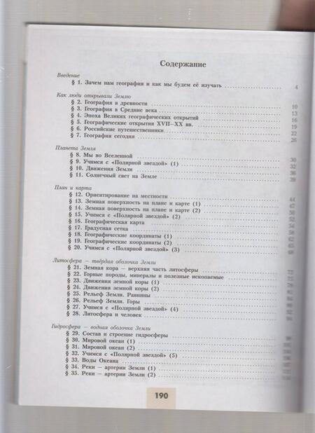 Фотография книги "Алексеев, Николина, Липкина: География. 5-6 классы. Учебник. ФГОС"