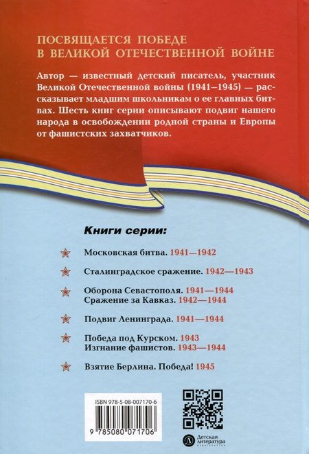 Фотография книги "Алексеев: Оборона Севастополя. Сражение за Кавказ"