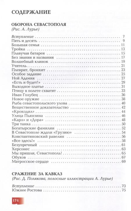 Фотография книги "Алексеев: Оборона Севастополя. Сражение за Кавказ"
