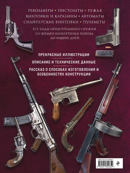 Фотография книги "Алексеев: Огнестрельное оружие мира"