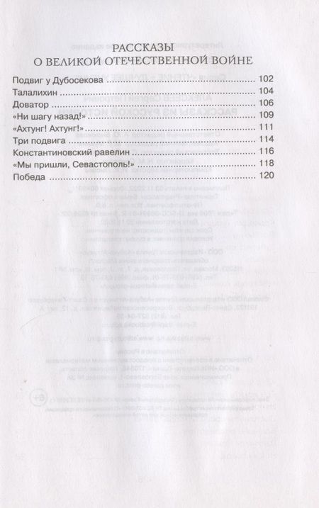 Фотография книги "Алексеев: Рассказы из русской истории"