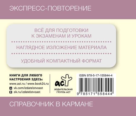 Фотография книги "Алексеев: Русский язык. 9 класс. Все правила"
