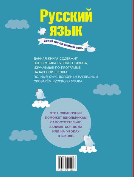Фотография книги "Алексеев: Русский язык. Полный курс для начальной школы"