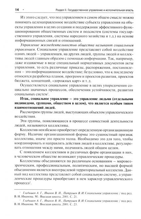 Фотография книги "Алексеев, Свистунов, Станкевич: Административное право. Учебник"