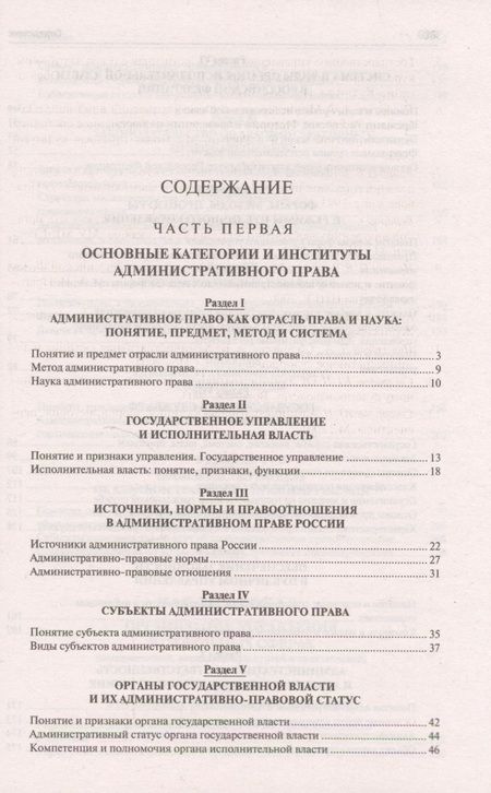 Фотография книги "Алексеев, Свистунов, Станкевич: Административное право : учебник"