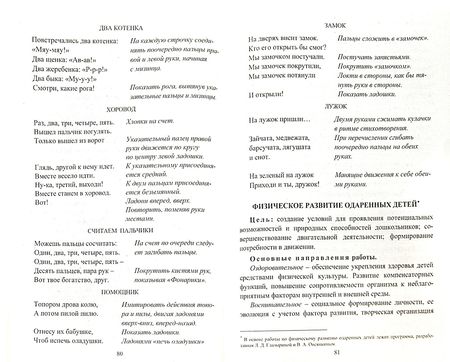 Фотография книги "Алексеева, Андреенко, Видова: Развитие одаренных детей. Программа, планирование, конспекты занятий, психологическое сопровождение"