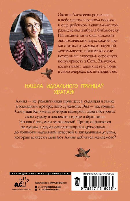Фотография книги "Алексеева: Когда желтый карлик выходит на охоту"