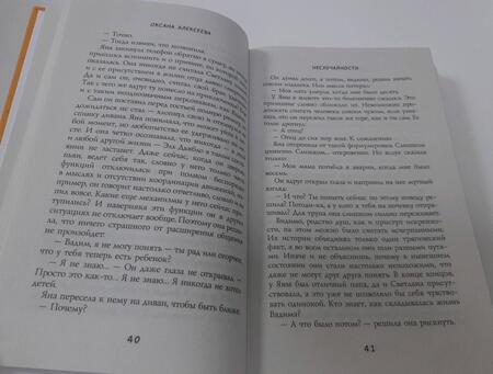 Фотография книги "Алексеева: Неслучайности"