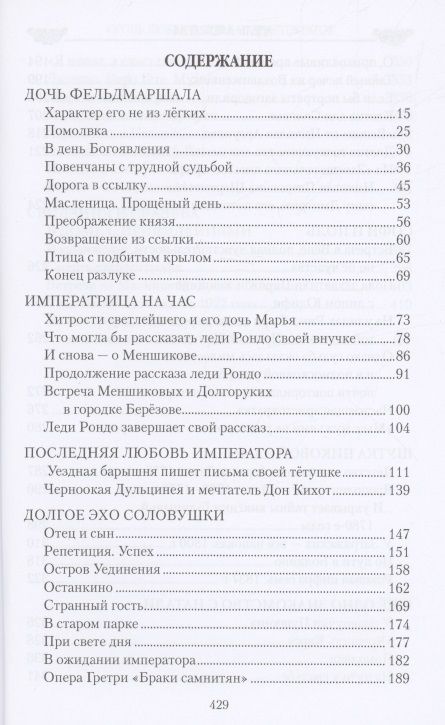 Фотография книги "Алексеева: Огонь любви в судьбах аристократок. От Наталии Шереметьевой до Наталии Пушкиной"