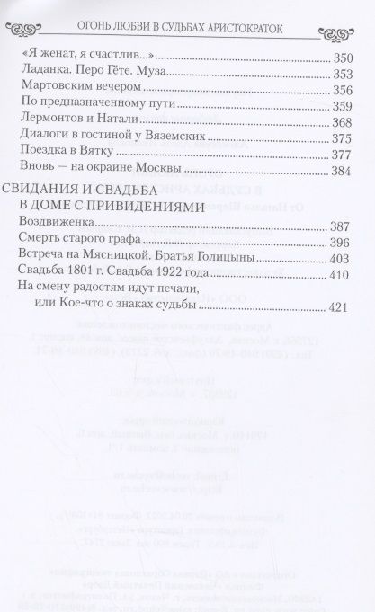 Фотография книги "Алексеева: Огонь любви в судьбах аристократок. От Наталии Шереметьевой до Наталии Пушкиной"