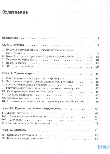 Фотография книги "Алексеевич, Михайловна: Геометрия. 9 класс. Учебник"