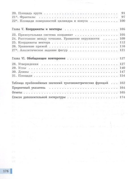 Фотография книги "Алексеевич, Михайловна: Геометрия. 9 класс. Учебник"