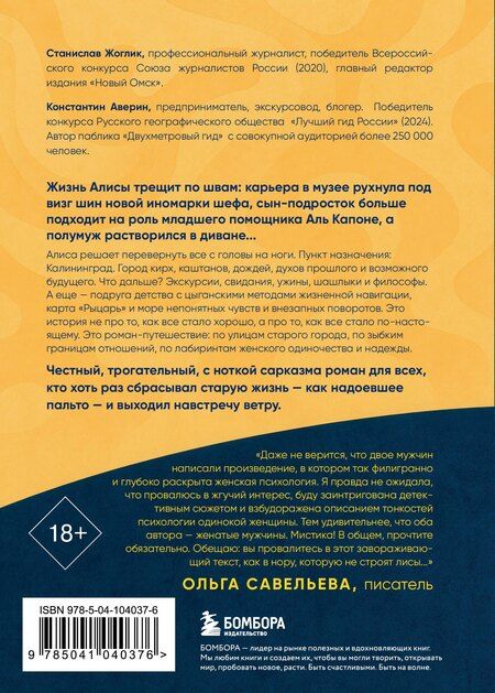 Фотография книги "Алексеевич, Юрьевич: Лисы не строят нор"