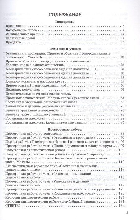 Фотография книги "Алексеевна, Александровна: Математика. Задачи, самостоятельные и проверочные работы. Учебное пообие для 6 класса"