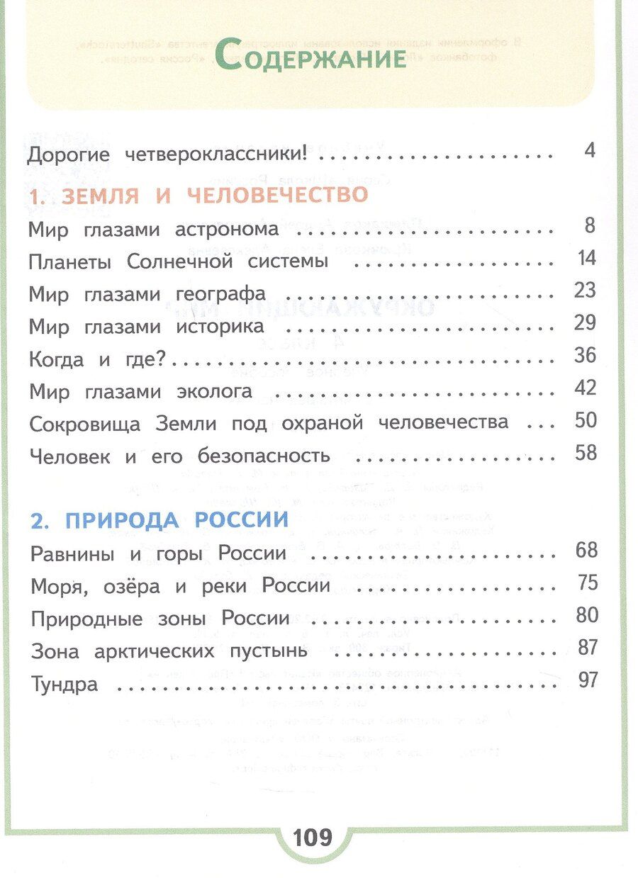 Обложка книги "Алексеевна, Анатольевич: Окружающий мир. 4 класс. Учебное пособие. В четырех частях. Часть 1 (для слабовидящих обучающихся). ФГОС 2021"