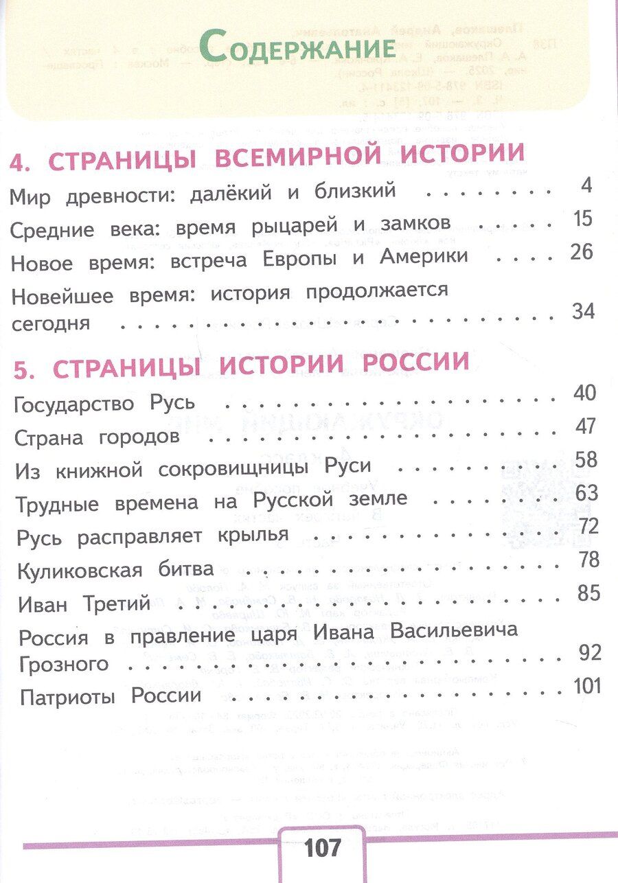Обложка книги "Алексеевна, Анатольевич: Окружающий мир. 4 класс. Учебное пособие. В четырех частях. Часть 3 (для слабовидящих обучающихся). ФГОС 2021"