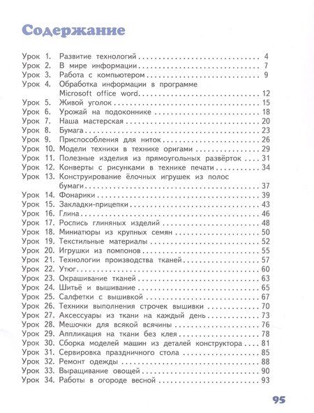 Фотография книги "Алексеевна, Анатольевна: Рабочая тетрадь к учебнику Л.Ю. Огерчук "Технология" для 3 класса общеобразовательных организаций. ФГОС"