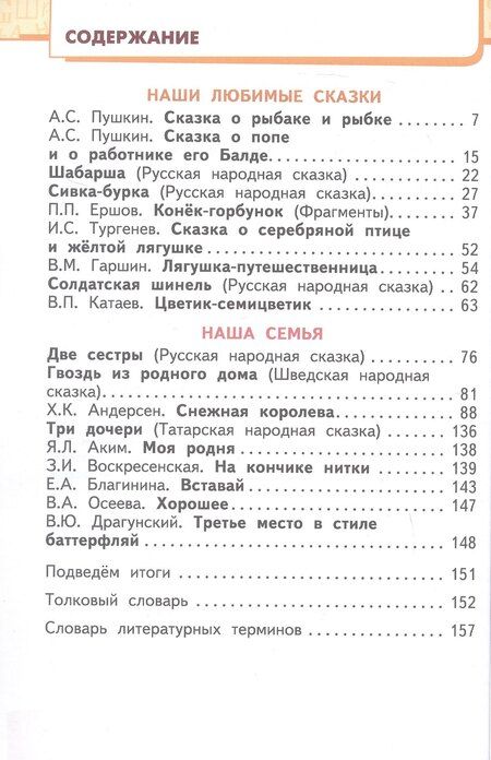 Фотография книги "Алексеевна, Геннадьевич, Самуйлович: Литературное чтение. 4 класс. Учебник. В двух частях. Часть 1"